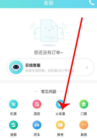 如何退票截图2