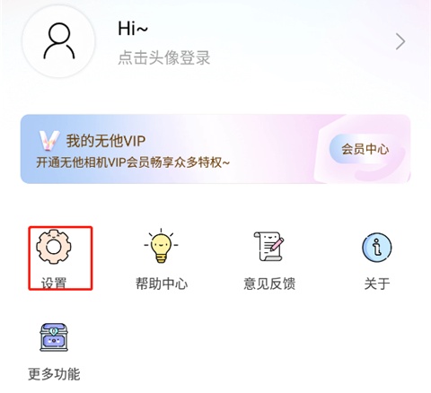 如何关闭水印截图2