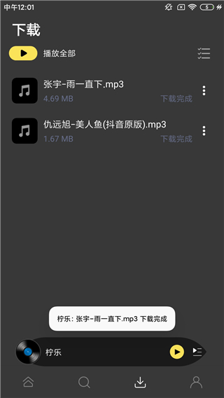 如何下载歌曲截图4