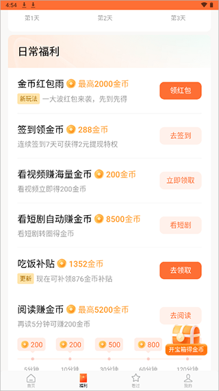 领金币3