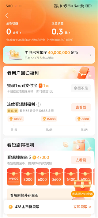 提现方法2