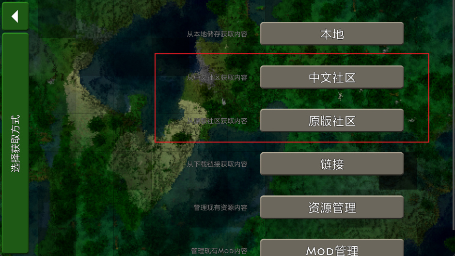 添加模组方法截图2