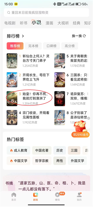 如何下载小说截图3