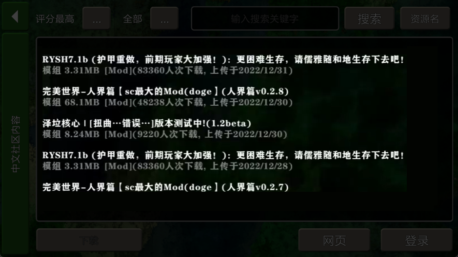 添加模组方法截图4
