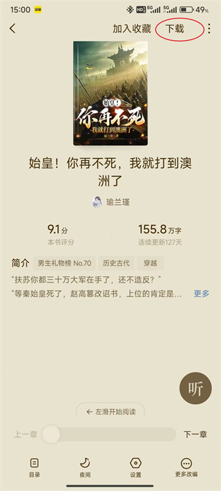如何下载小说截图5