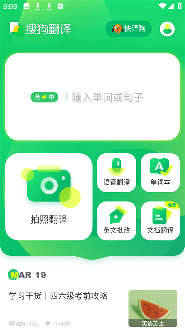 翻译功能教程截图1