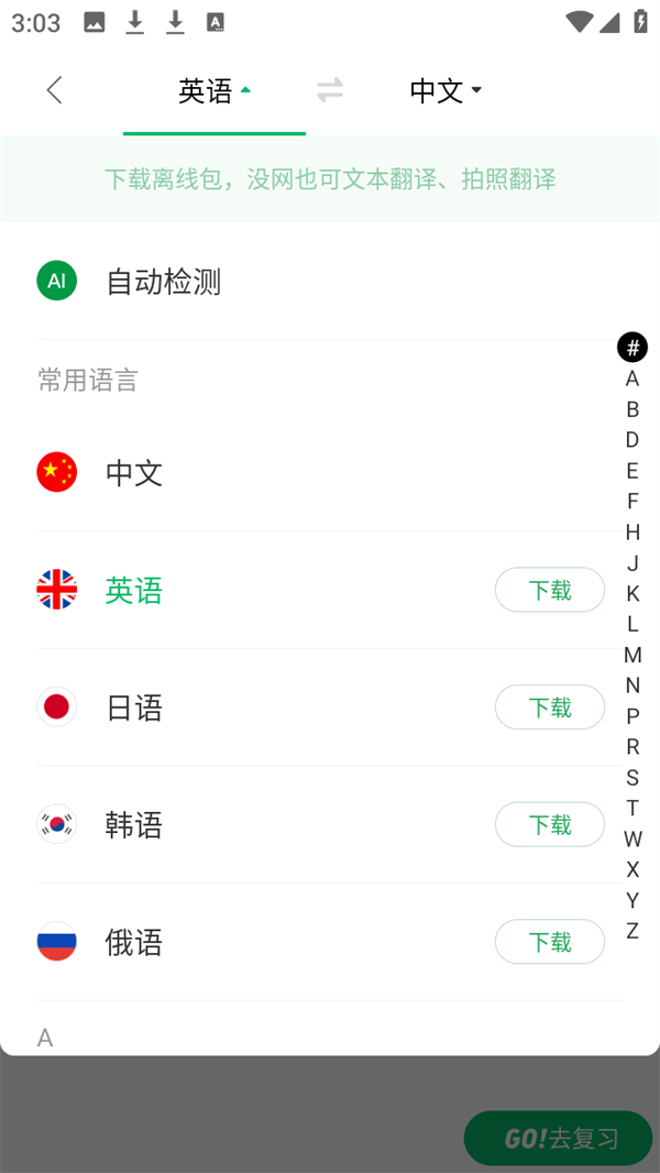 翻译功能教程截图2