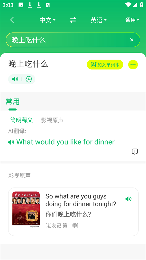 翻译功能教程截图3