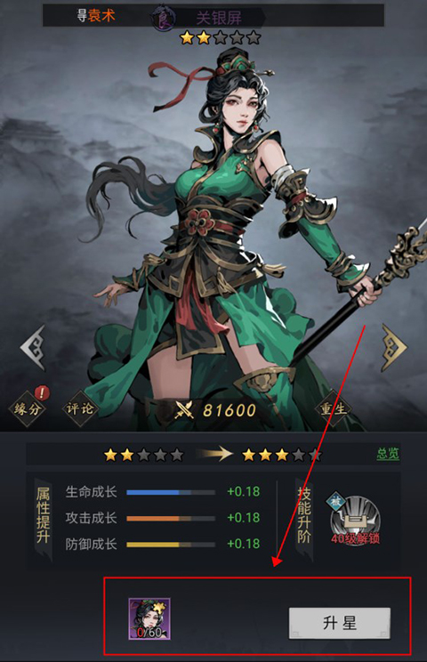 武将系统攻略截图3