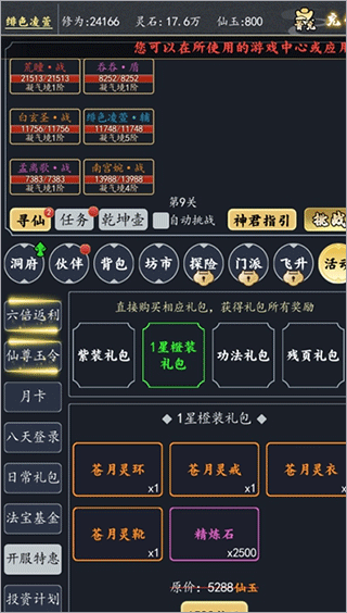 新手攻略截图5