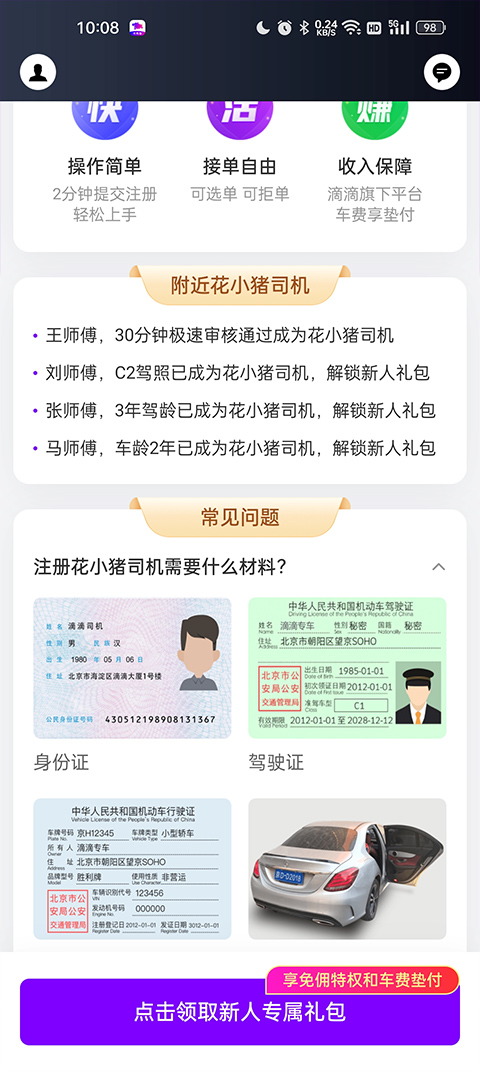 怎么成为车主截图3