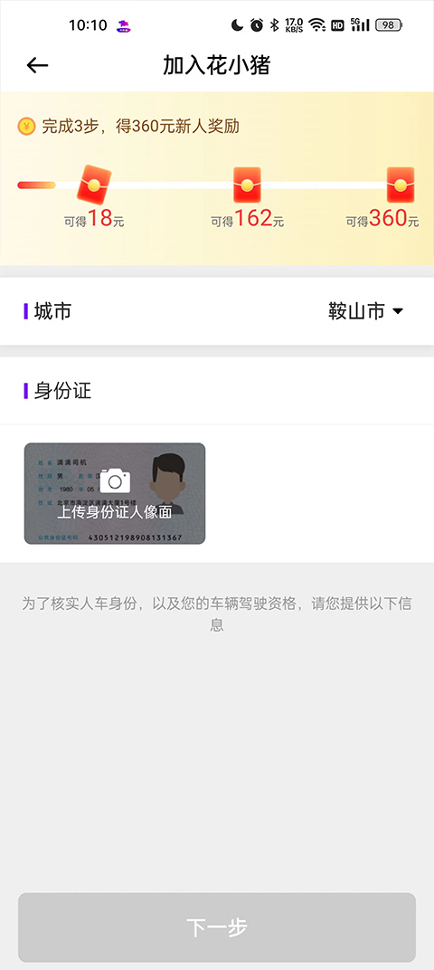 怎么成为车主截图4