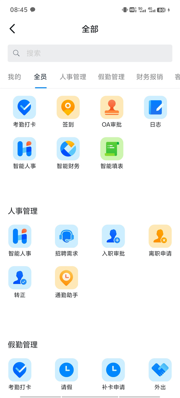怎么自动打卡截图1