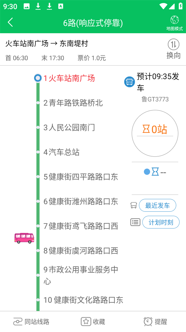 如何查看公交车当前位置截图3