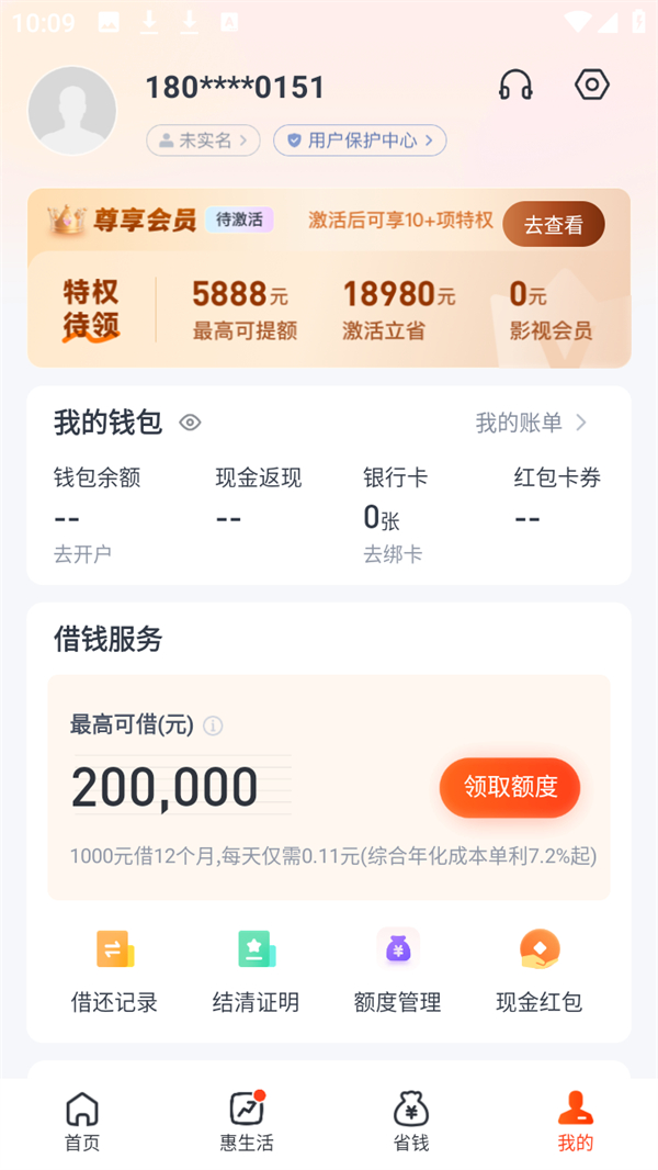 如何提现截图1