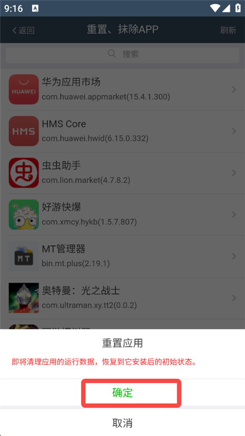 如何改机截图4