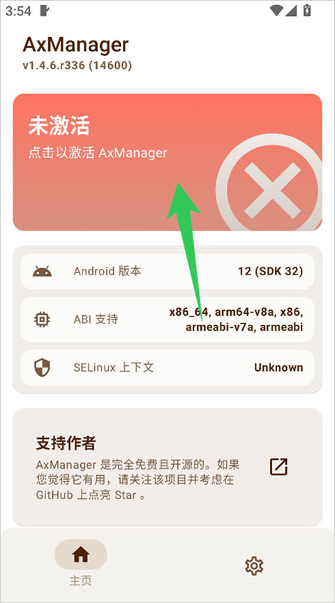激活使用教程截图1