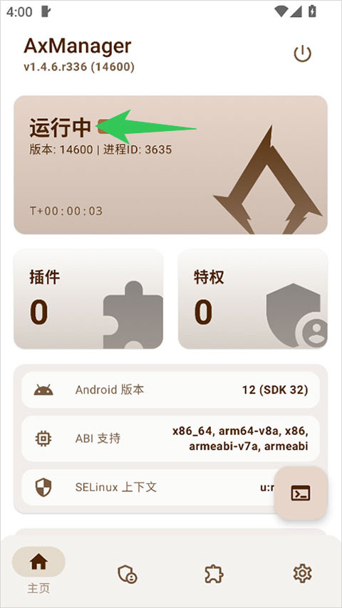 激活使用教程截图3