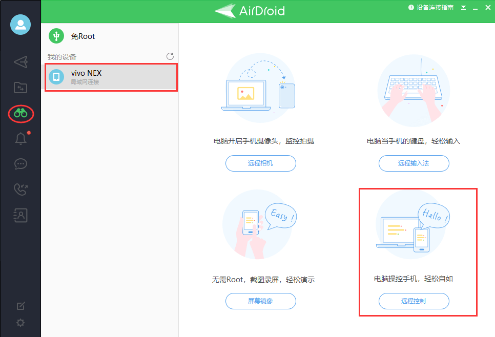 如何控制安卓设备截图1