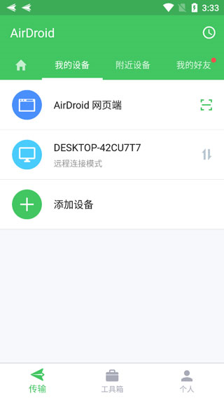 传输文件方法截图3