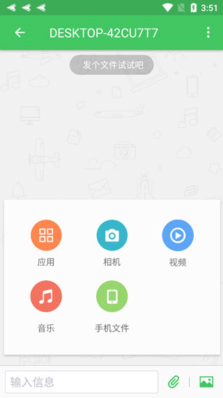 传输文件方法截图4
