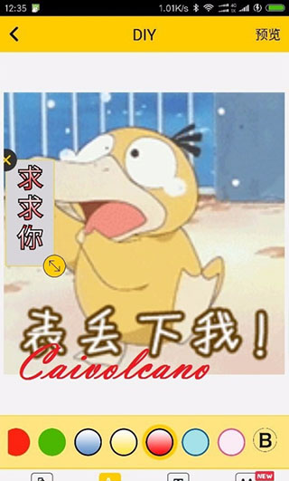 如何修改动图截图3