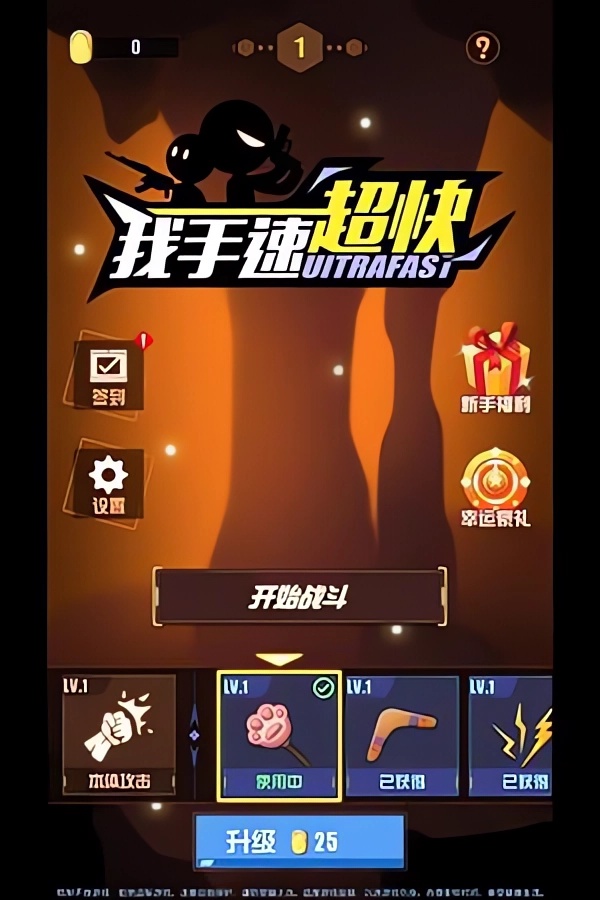 游戏玩法攻略1