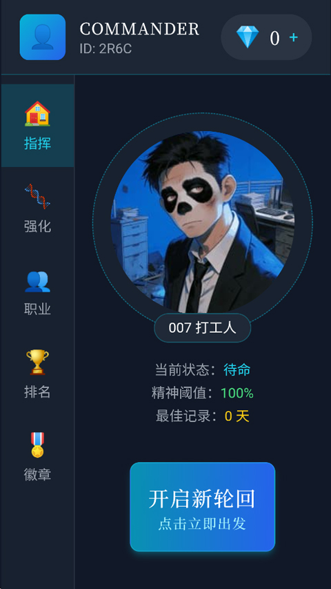 新手攻略截图1