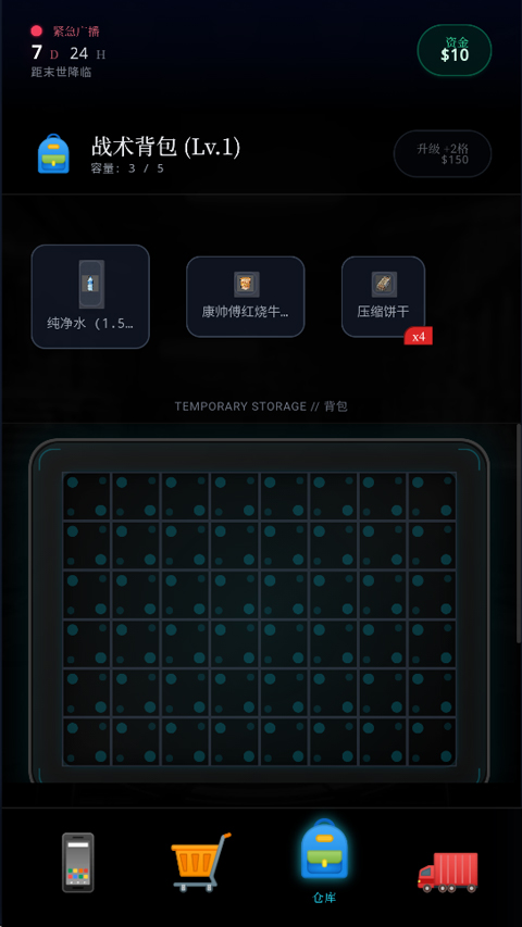 新手攻略截图4