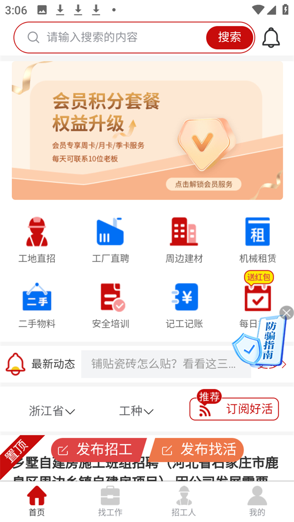 发布找活信息教程截图1