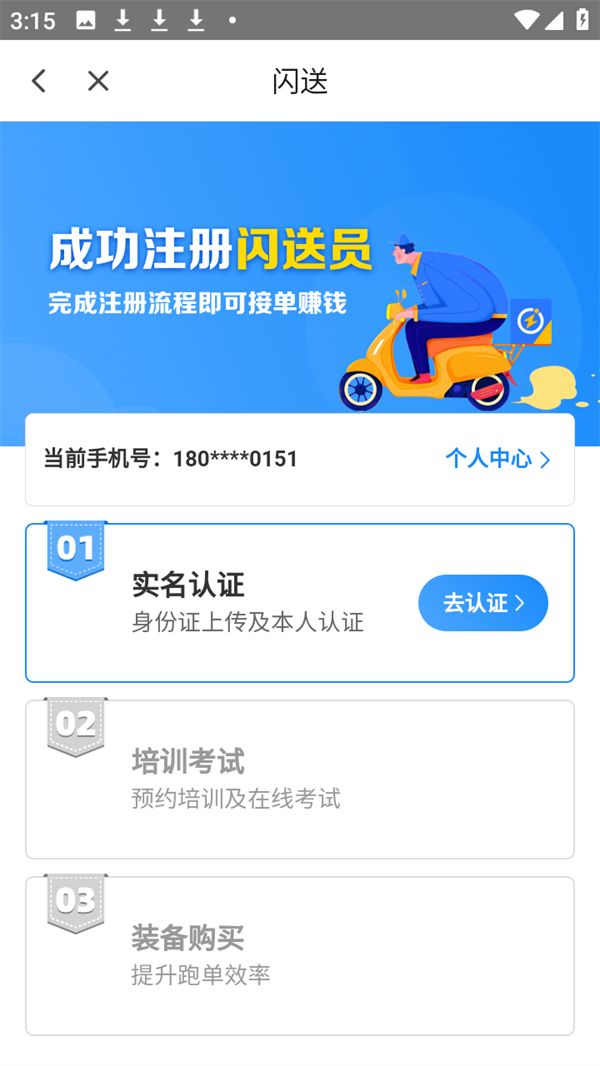 兼职加入教程截图4