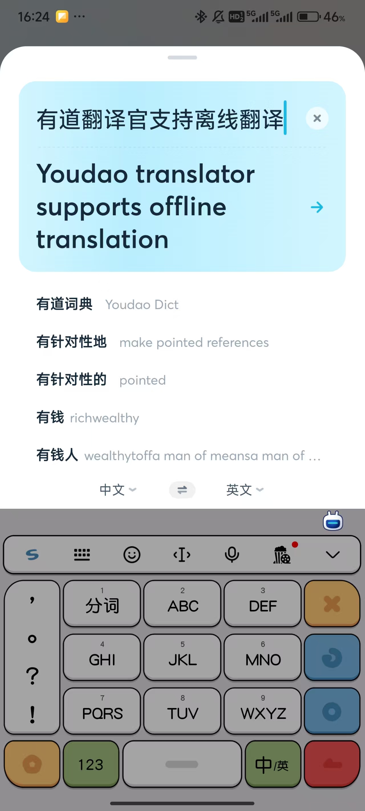 如何离线翻译截图4
