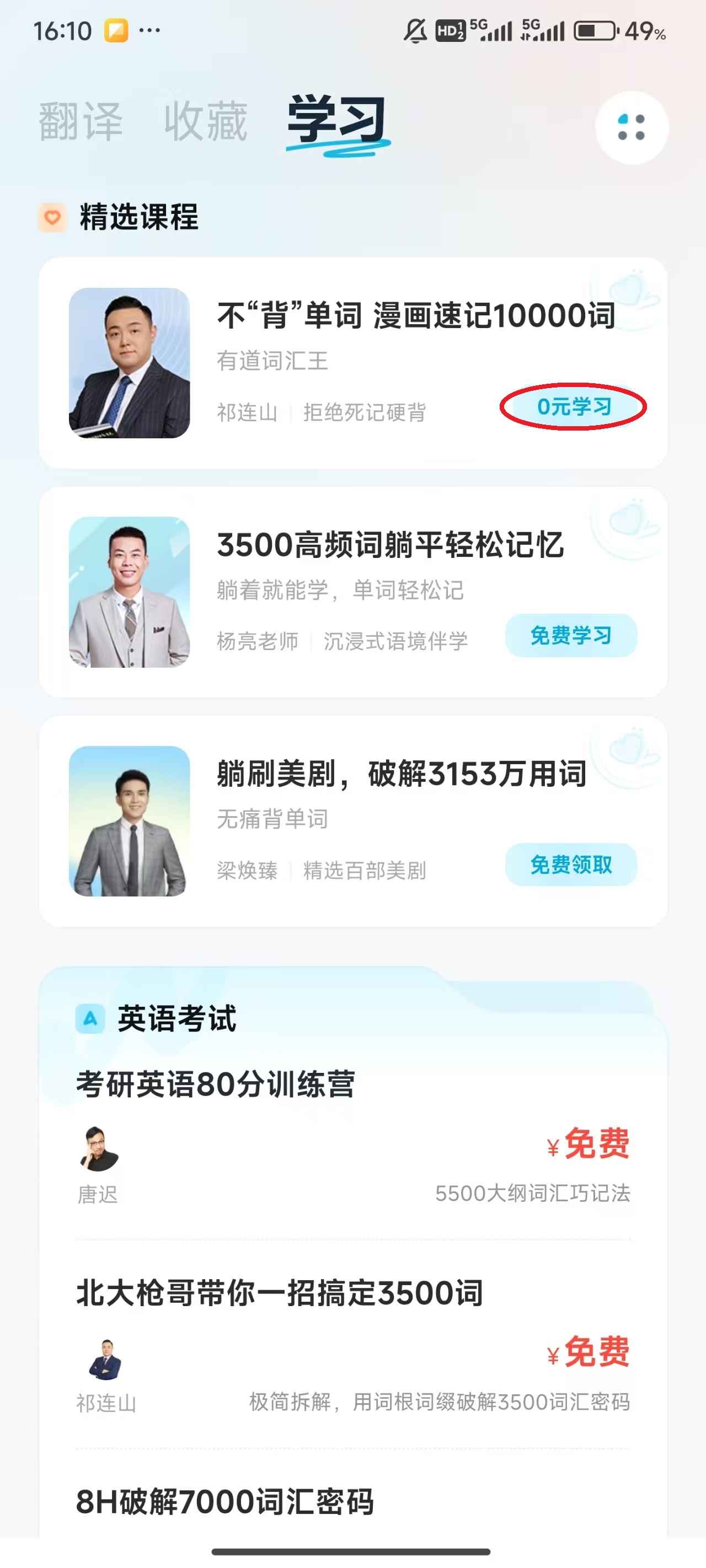 怎么免费观看课程截图2