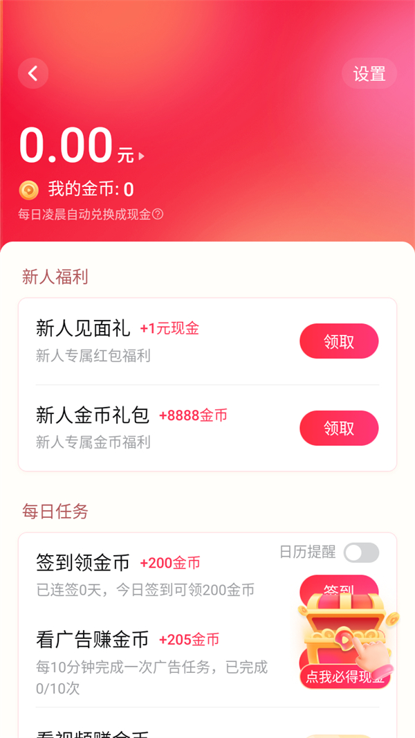 怎么提现截图2