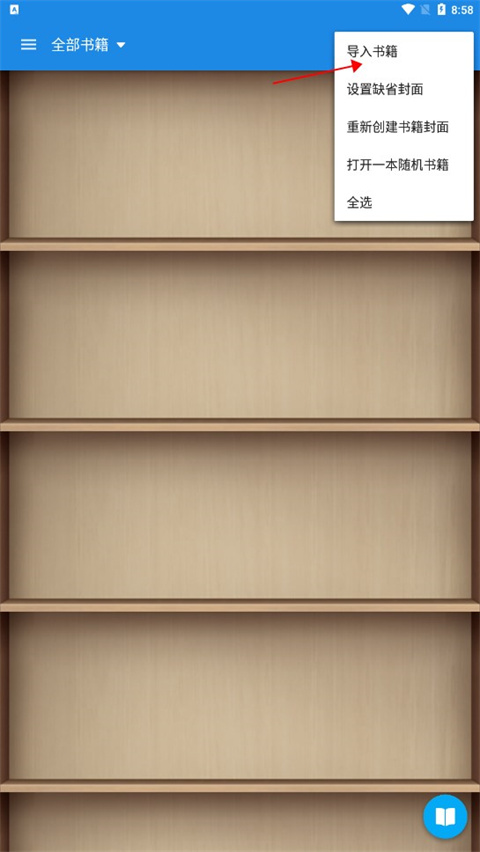 导入书籍截图3
