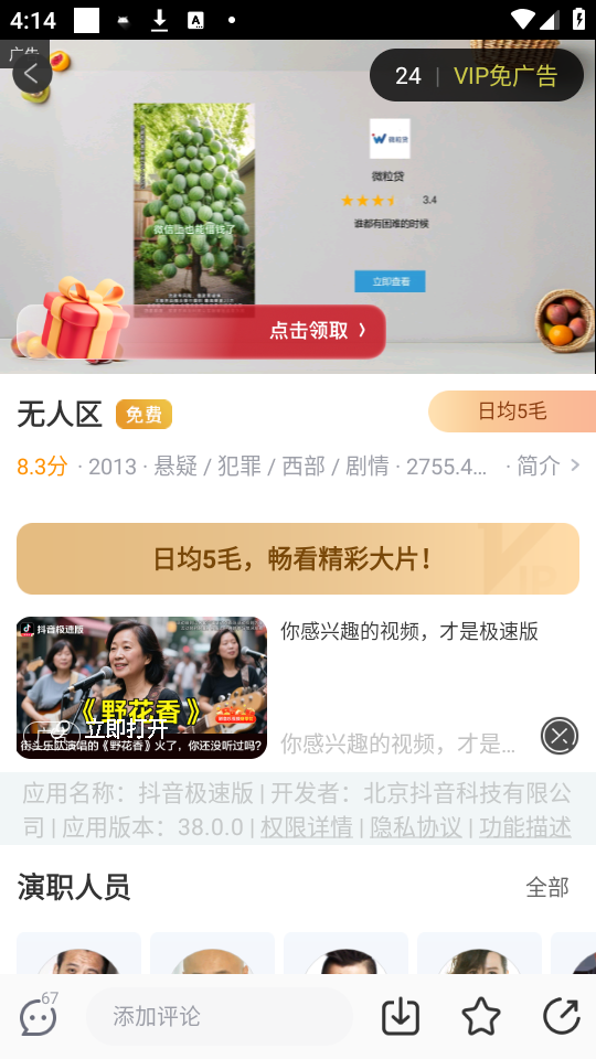 如何使用截图4