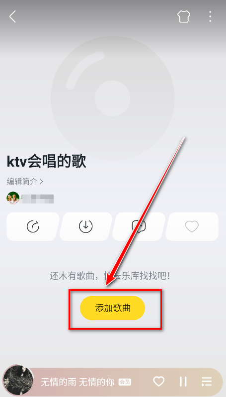 怎么新建歌单截图5