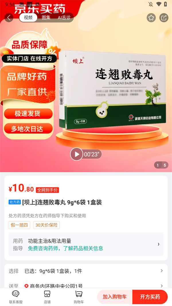 买药教程截图4