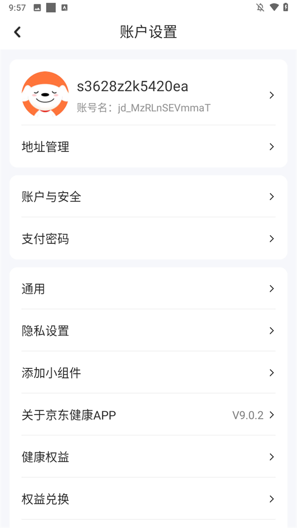 修改地址信息教程截图3