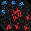 离谱汉字战争内置作弊菜单版下载 v1.0.0 安卓版