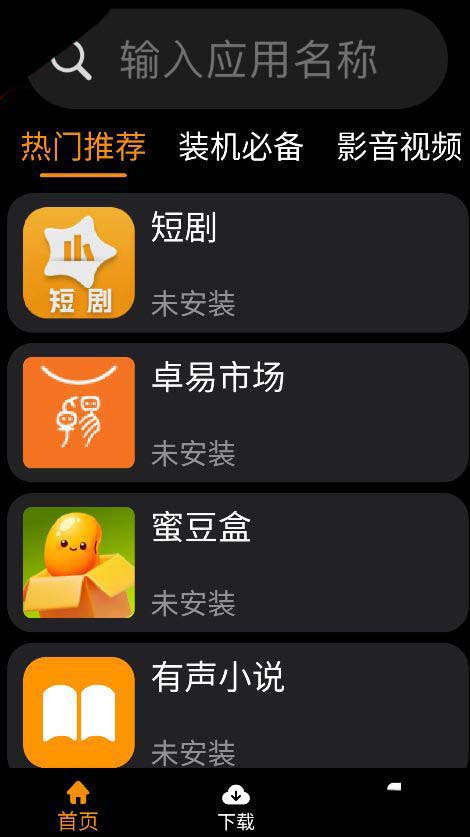怎么下载应用截图2