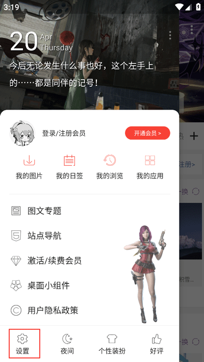 自动切换壁纸设置方法截图2