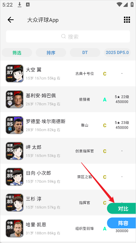 怎么对比球员截图3