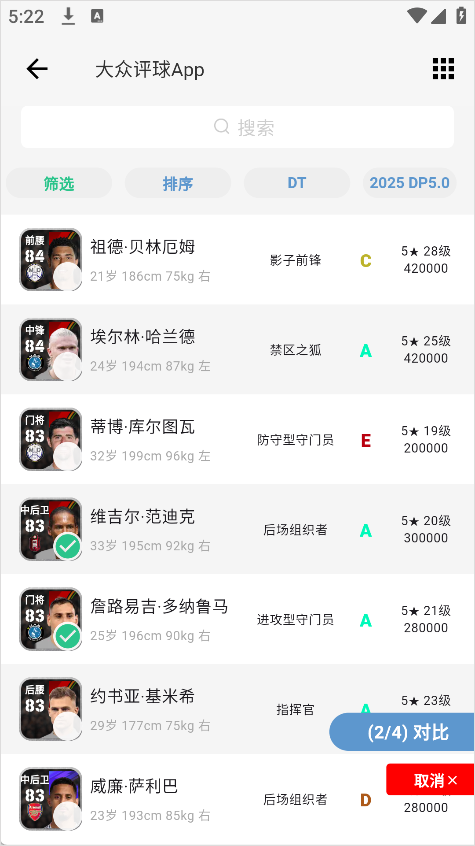 怎么对比球员截图4