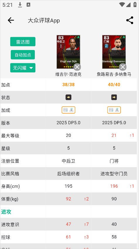 怎么对比球员截图5