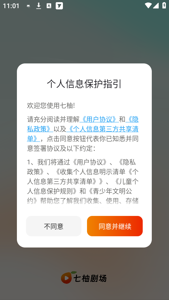 使用教程截图1