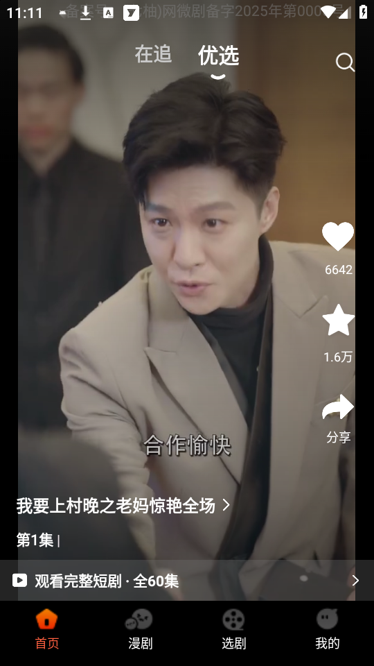 使用教程截图2