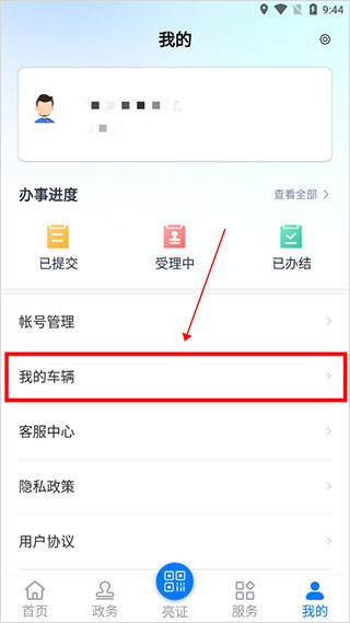 如何添加车辆截图1
