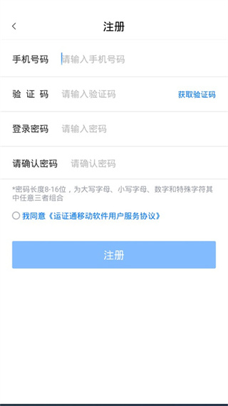 如何注册截图4