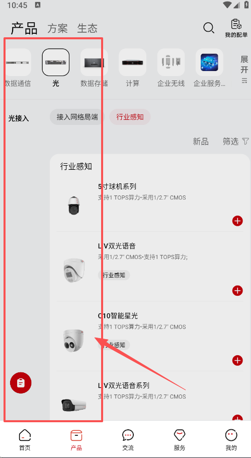 如何加入配单截图2